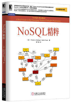 NoSQL精粹(试读本)
