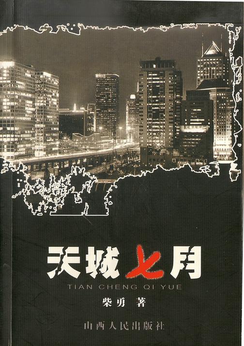 天城七月