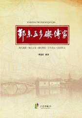 鄞东五彩碶傅家