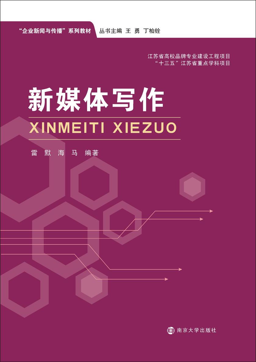 新媒体写作