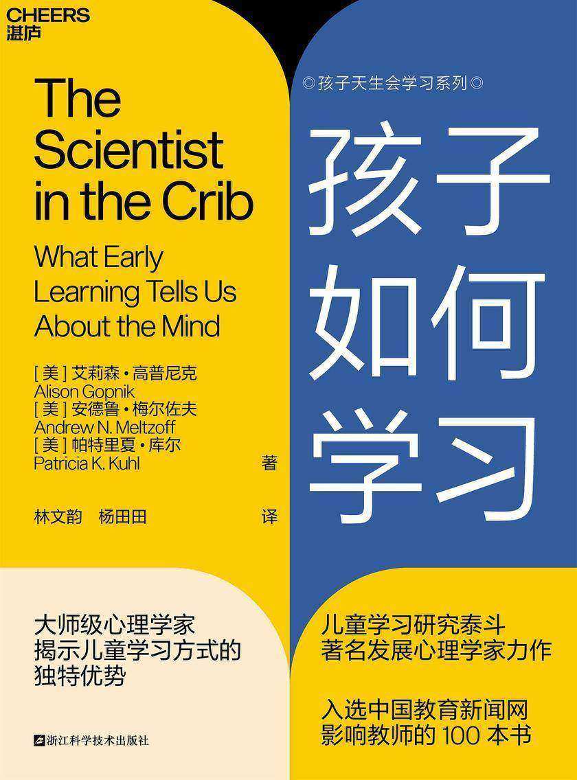 孩子如何学习