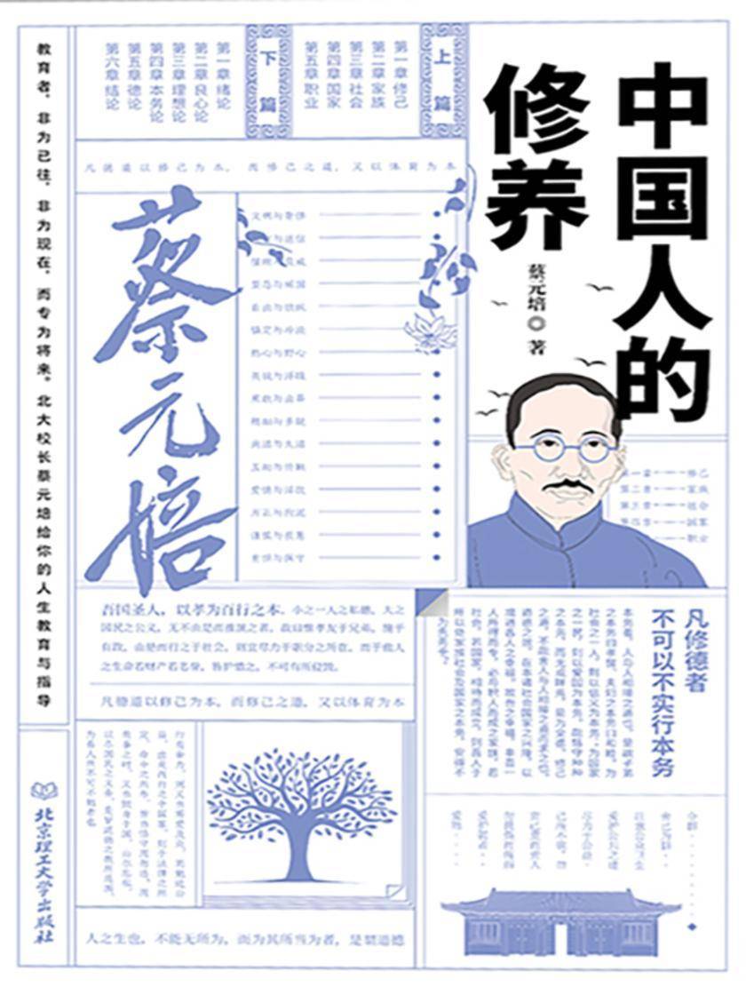 中国人的修养
