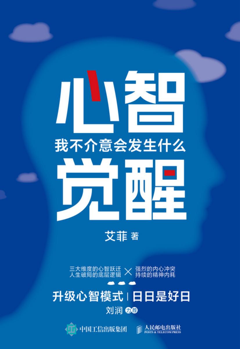 心智觉醒:我不介意会发生什么