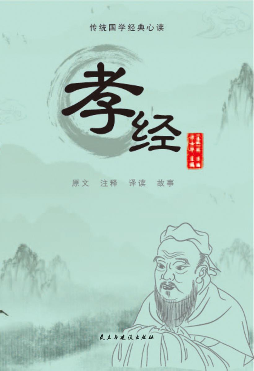 孝经