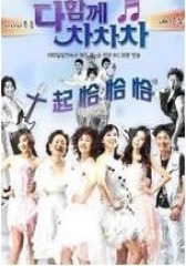 大家一起恰恰恰(影视)