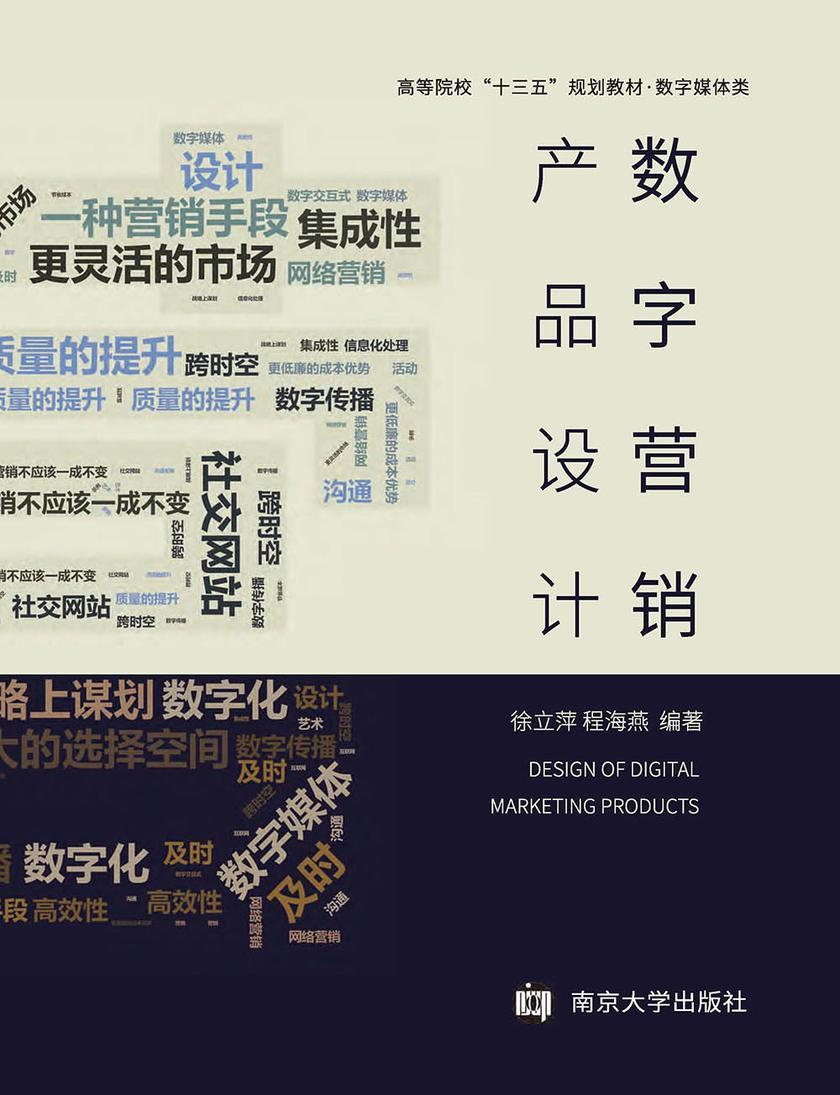 数字营销产品设计