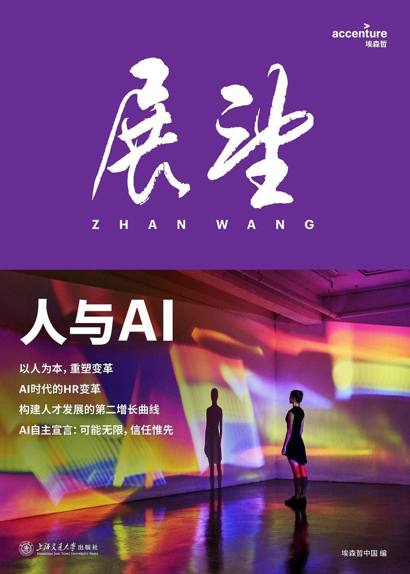 人与AI