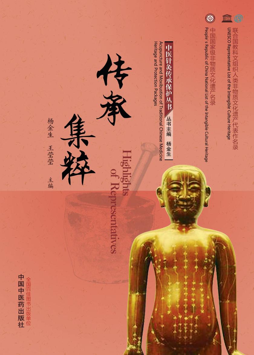 传承集粹