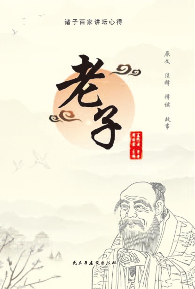 老子