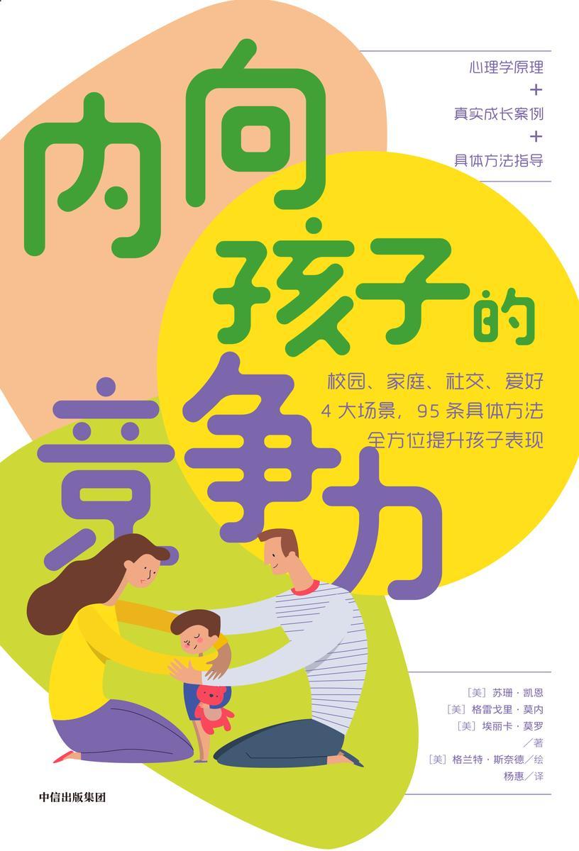 内向孩子的竞争力