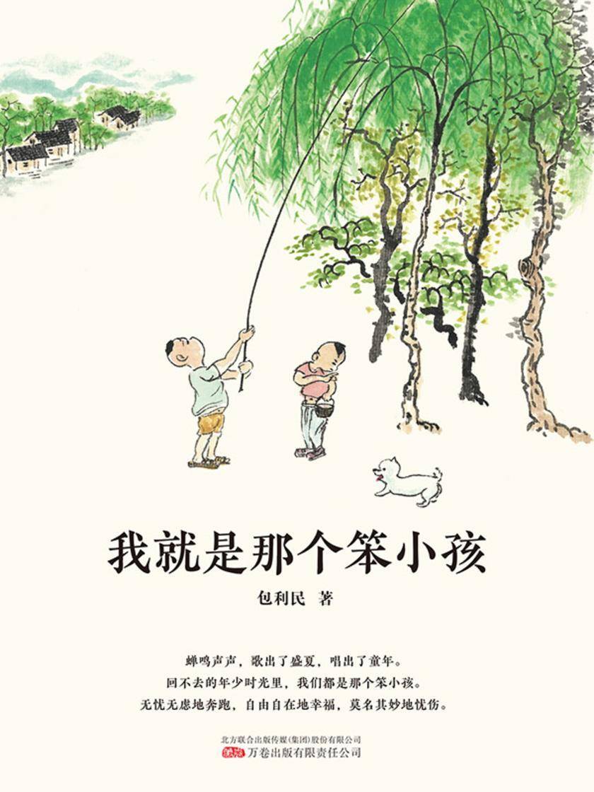 我就是那个笨小孩