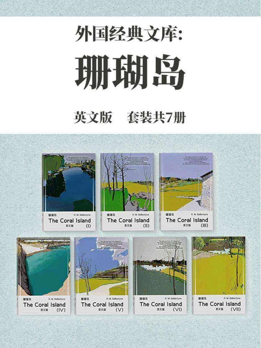 外国经典文库:珊瑚岛-英文版(套装共7册)