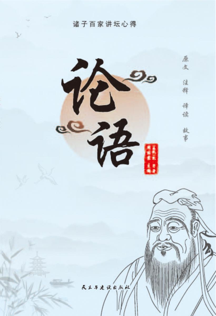 论语