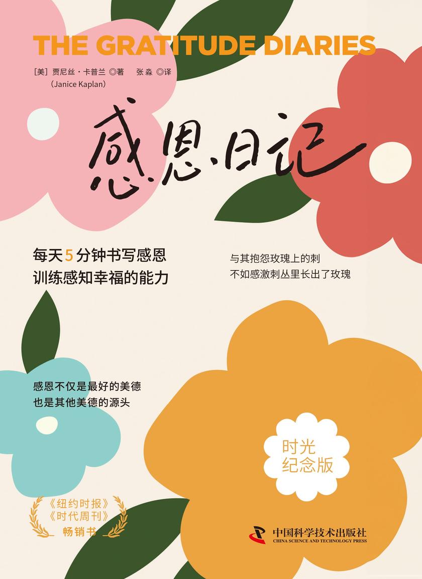 感恩日记(时光纪念版)