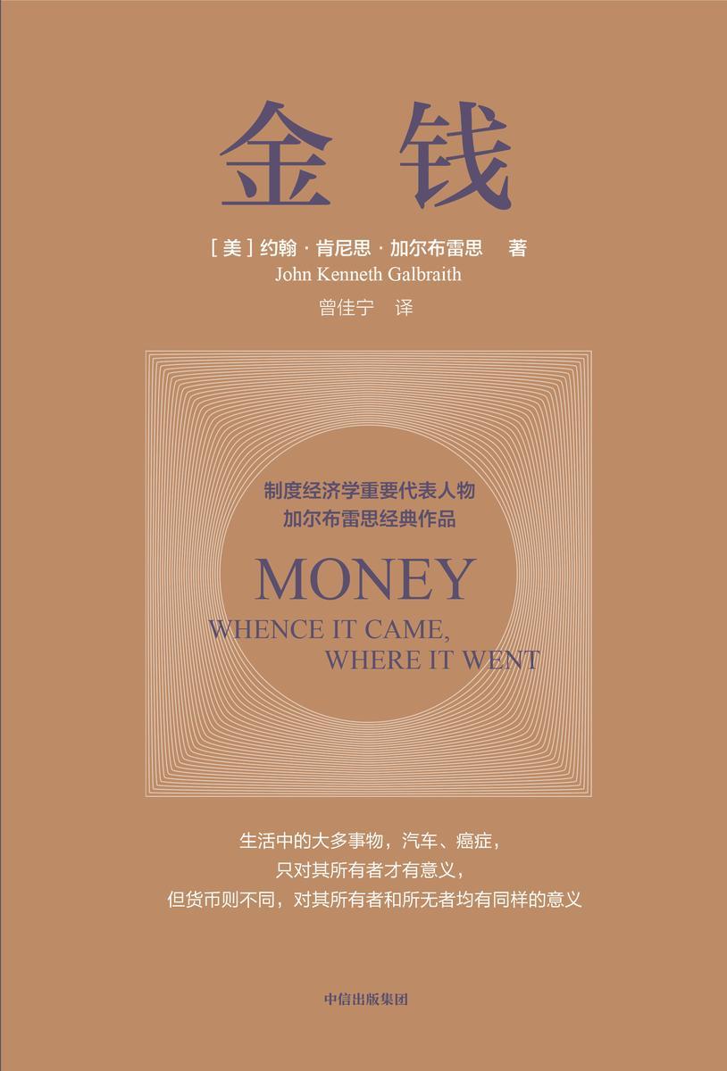 金钱