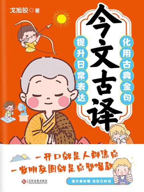 今文古译