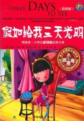 假如给我三天光明