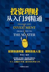 投资理财从入门到精通