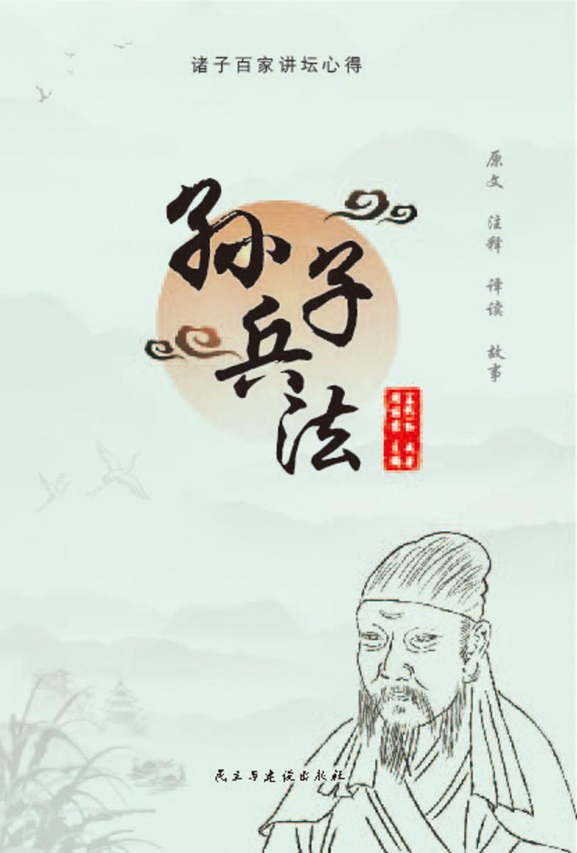 孙子兵法