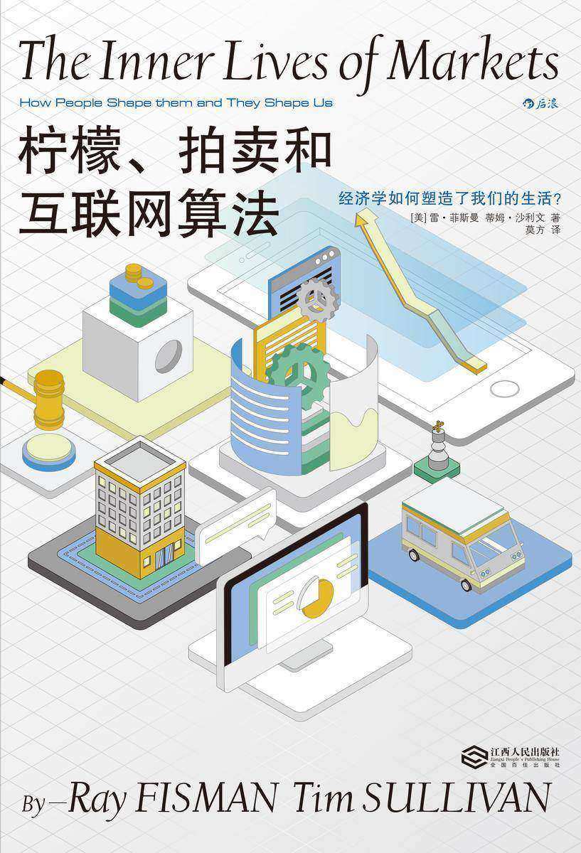 柠檬、拍卖和互联网算法:经济学如何塑造了我们的生活?