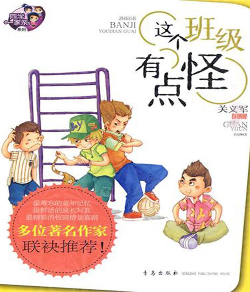 这个班级有点怪