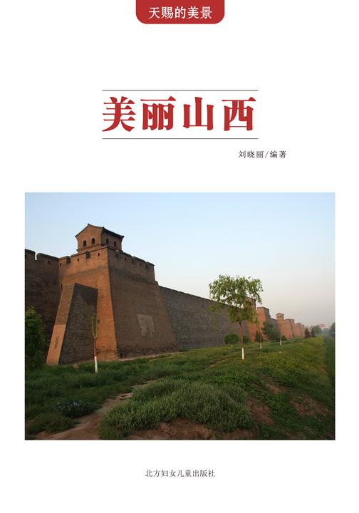 美丽山西
