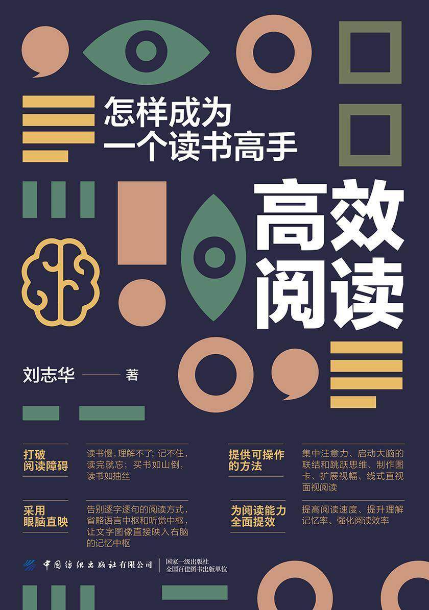 *阅读:怎样成为一个读书高手