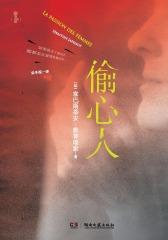 偷心人