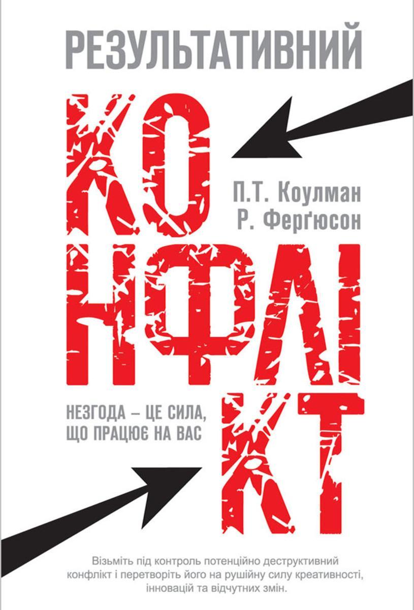 Результативний конфл?кт