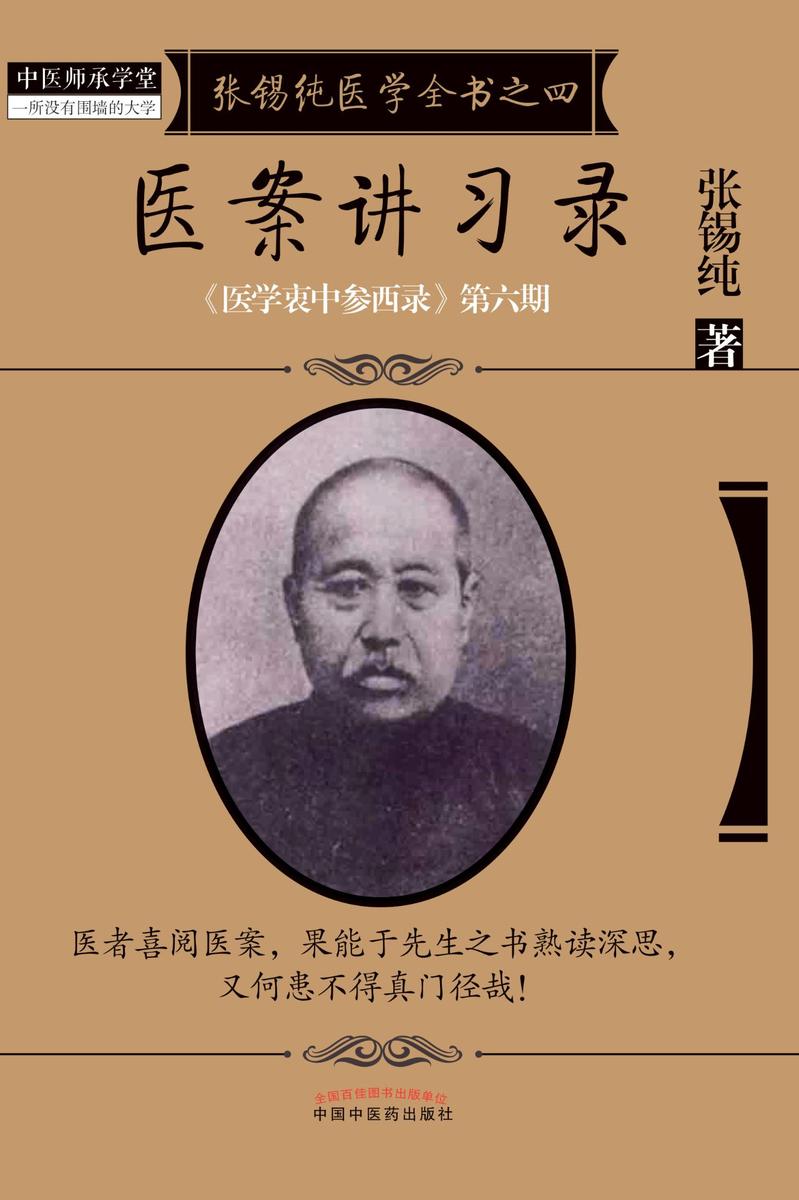 医案讲习录