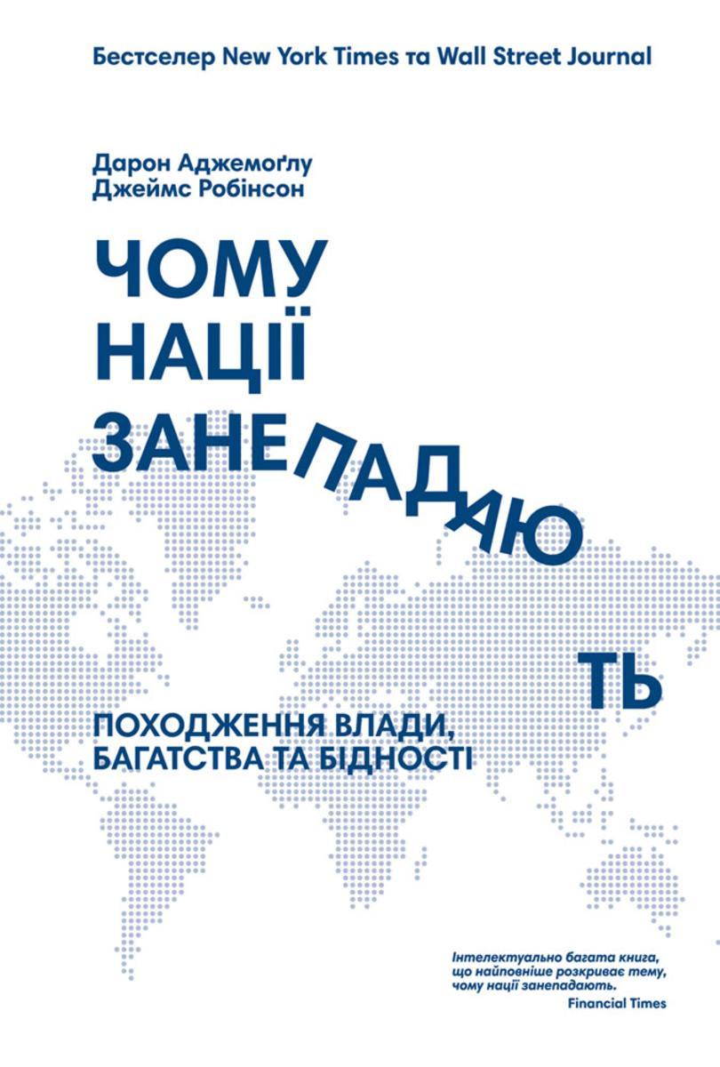 Чому нац?? занепадають
