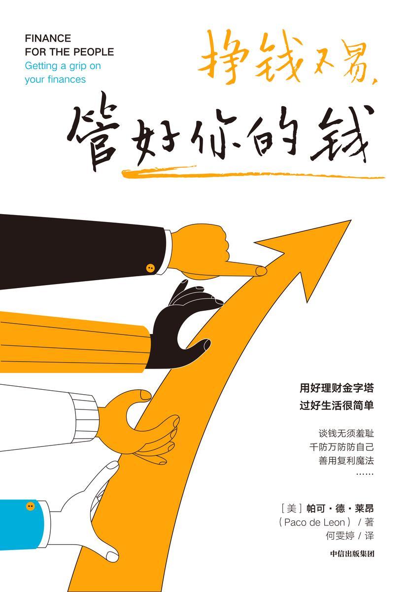 挣钱不易,管好你的钱