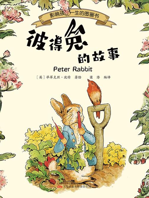 彼得兔的故事