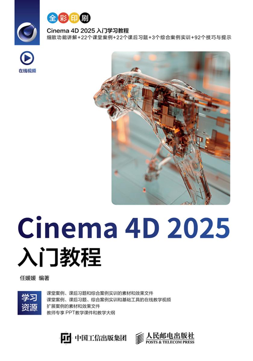 Cinema 4D 2025入门教程