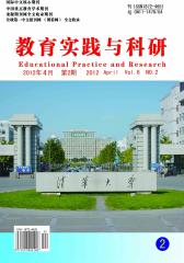 教育实践与科研 双月刊 2012年02期(电子杂志)(仅适用PC阅读)