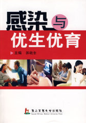 感染与优生优育(试读本)