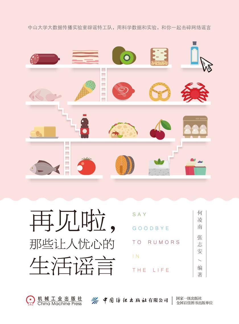 再见啦,那些让人忧心的生活谣言