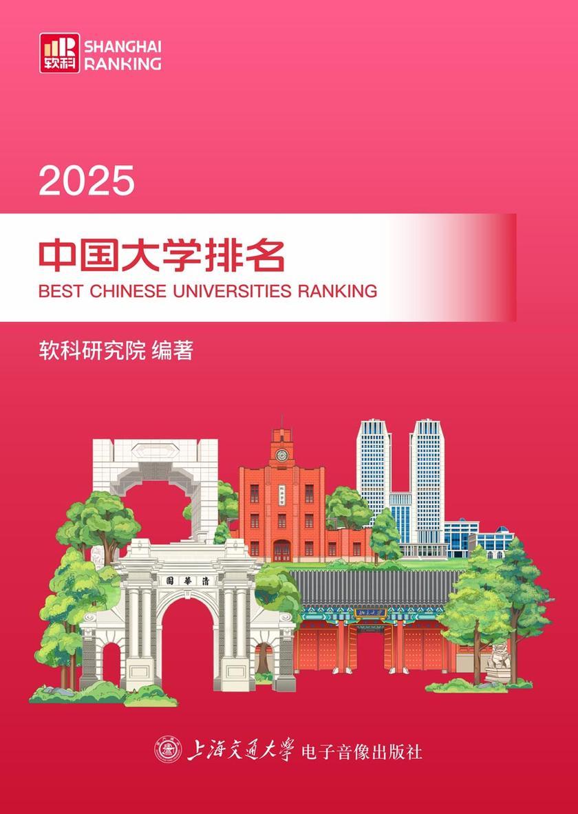 2025中国大学排名