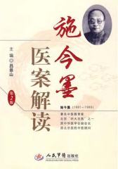 施今墨医案解读