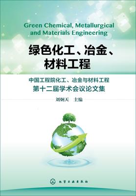 绿色化工、冶金、材料工程:中国工程院化工、冶金与材料工程第十二届学术会议论文集