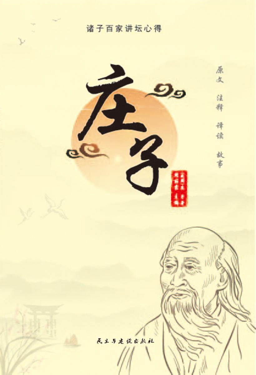 庄子