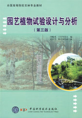 园艺植物试验设计与分析(试读本)