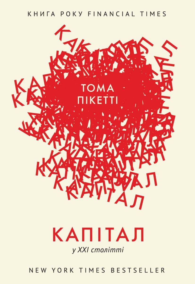 Кап?тал у XXI стол?тт?