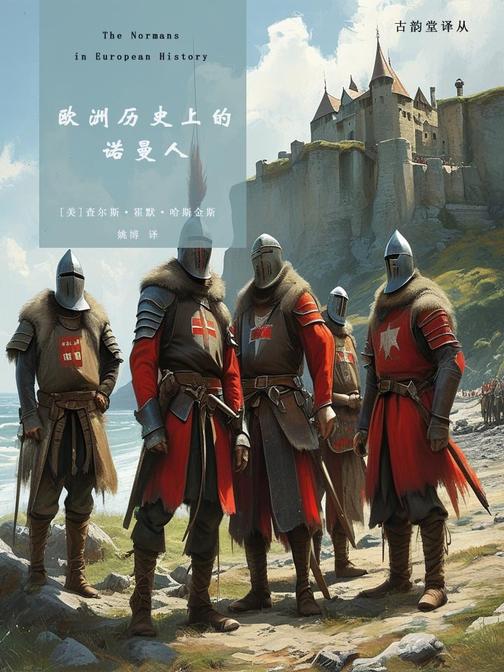 欧洲历史上的诺曼人