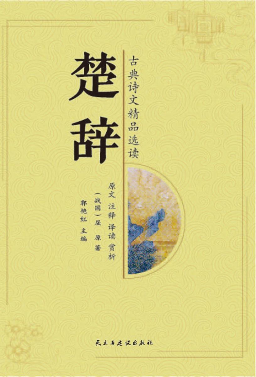 楚辞