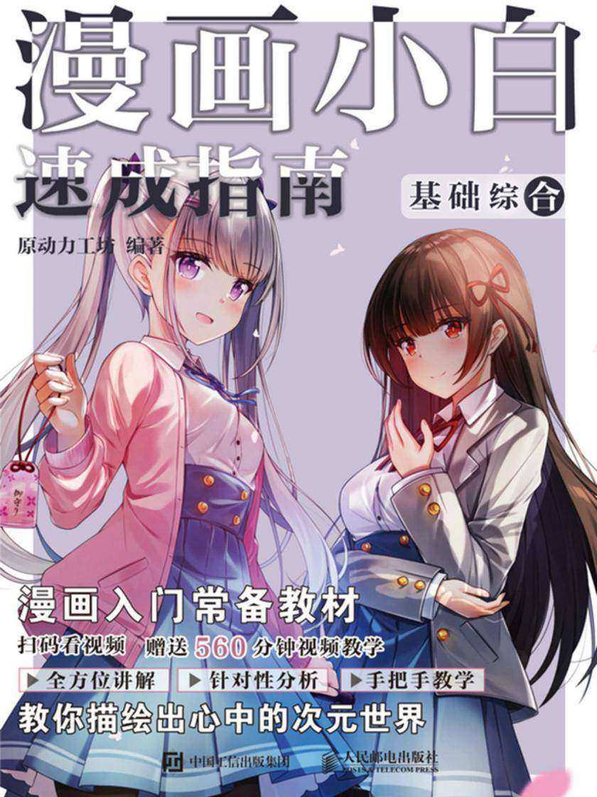 漫画小白速成指南 基础综合