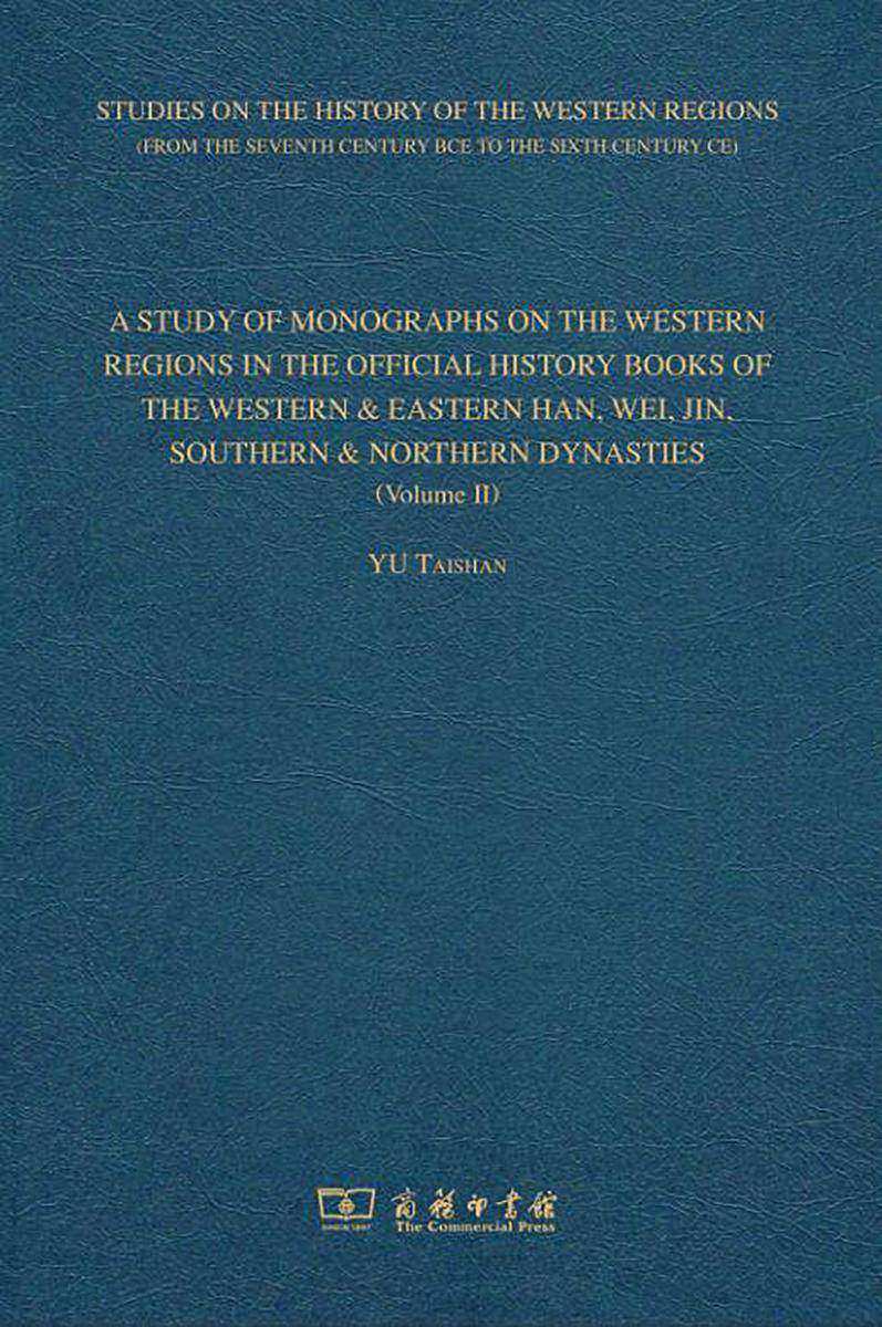 两汉魏晋南北朝正史西域传研究