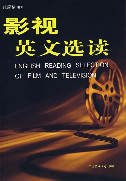 影视英文选读