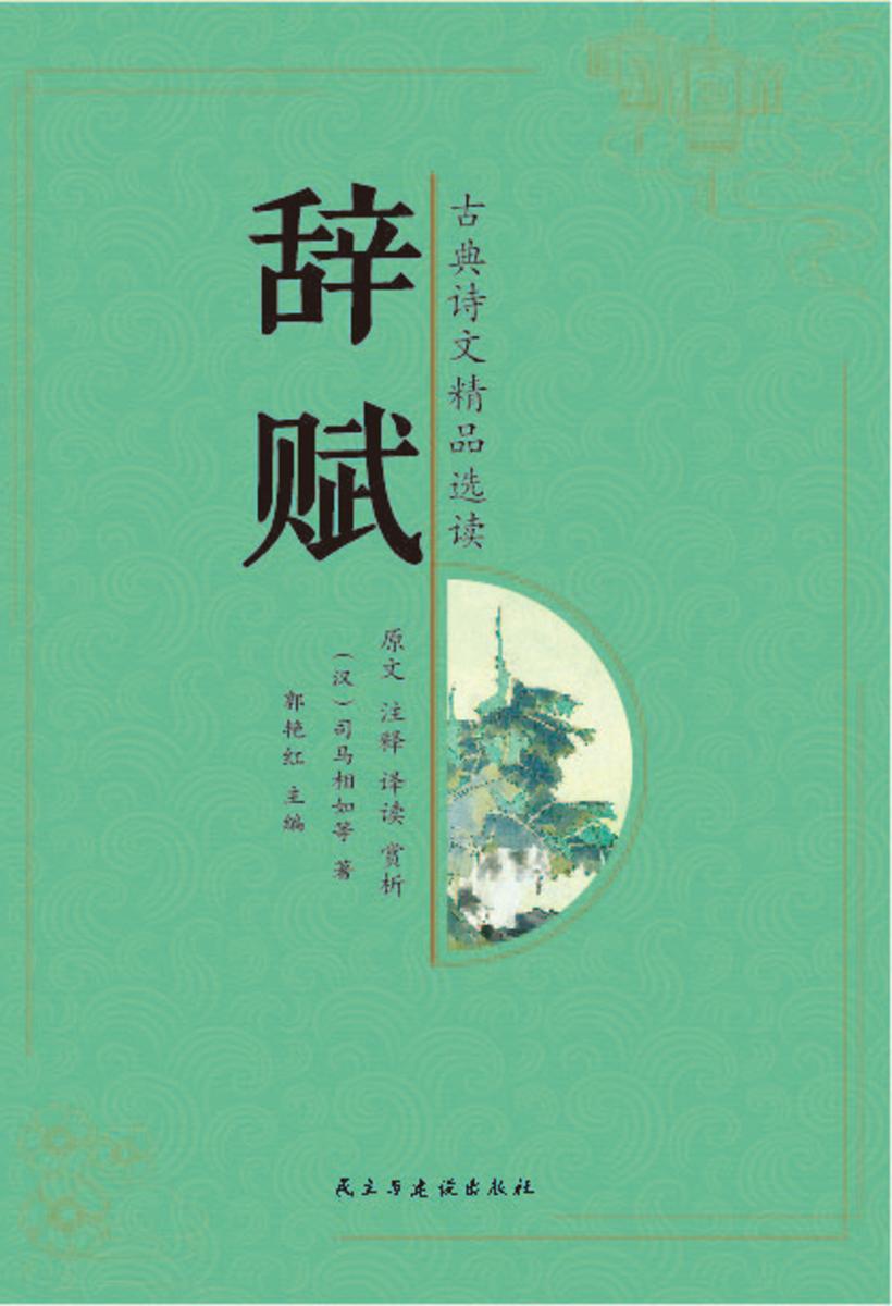 辞赋