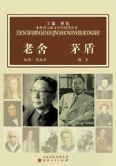 老舍 茅盾